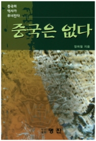 중국은 없다